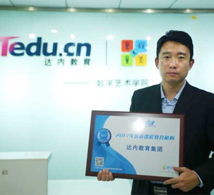 達(dá)內(nèi)榮獲騰訊教育“2017年優(yōu)質(zhì)課程教育機(jī)構(gòu)”獎