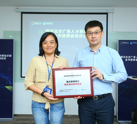 騰訊營銷學(xué)院攜手達(dá)內(nèi)教育聯(lián)合舉辦“人才孵化計劃合作授牌” 啟動儀式