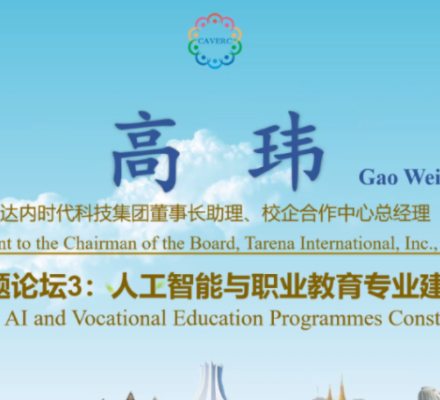 達內(nèi)教育集團受邀參加2020中國-東盟職業(yè)教育發(fā)展論壇