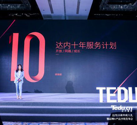 達內(nèi)“十年服務(wù)計劃”創(chuàng)業(yè)開源，助力學(xué)員成就創(chuàng)業(yè)人生
