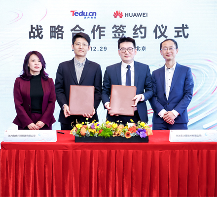 華為云與達內(nèi)教育集團達成戰(zhàn)略合作，攜手以數(shù)字技術(shù)賦能人才培養(yǎng)