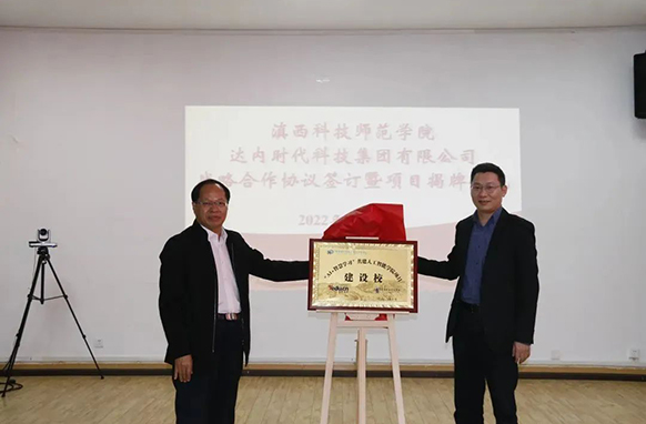 校企合作|達內(nèi)與滇西科技師范學(xué)院共建人工智能學(xué)院簽約儀式順利舉行
