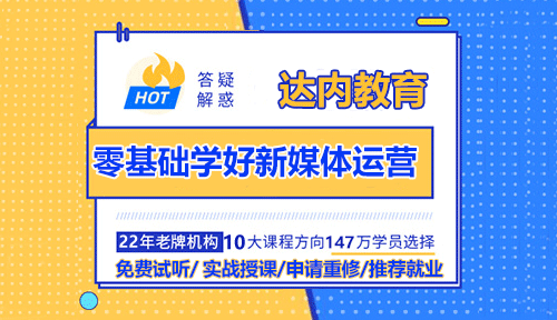 零基礎如何學好新媒體運營？新手學習問題及方案匯總