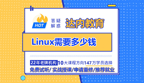 Linux需要多少錢？