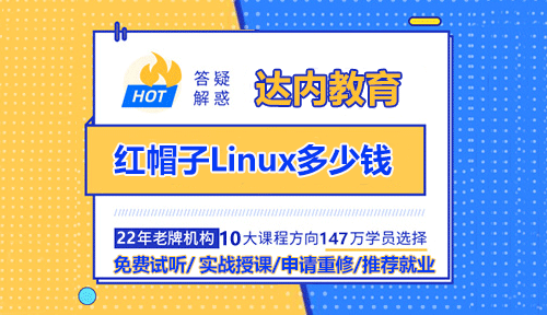 紅帽子Linux多少錢？