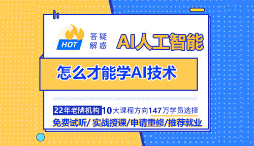 怎么才能學AI技術？