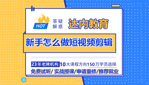新手怎么做短視頻剪輯？