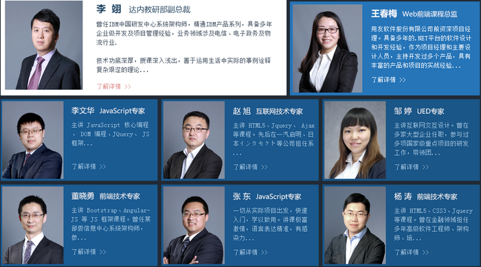 達內(nèi)web開發(fā)培訓師資團