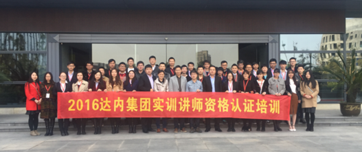 2016集團授課講師資格認證培訓第二期全體合影