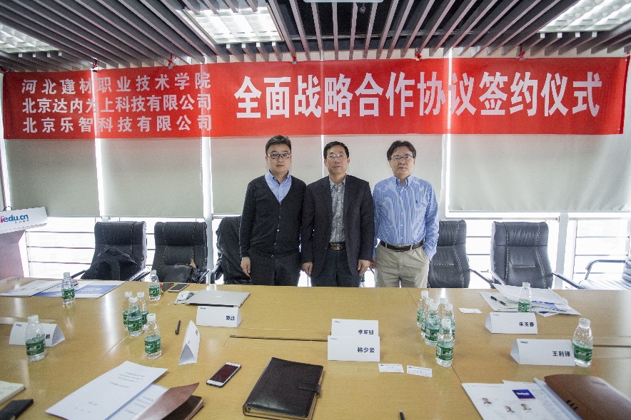 達內(nèi)集團與河北建材職業(yè)技術(shù)學院、北京樂智科技全面戰(zhàn)略合作協(xié)議簽約儀式