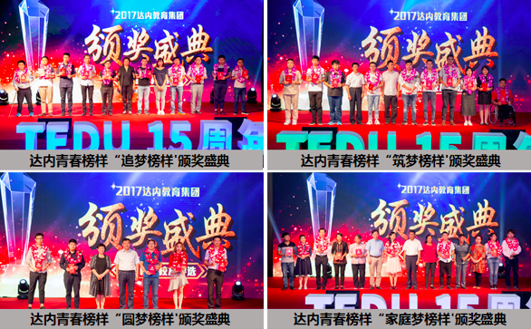 筑夢榜樣