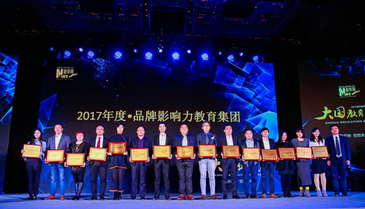 <a style='color:blue' href='http://www.qqfbm.cn/'>達內(nèi)</a>教育集團總裁助理高瑋（左五）代表集團領“2017年度品牌影響力教育集團”獎