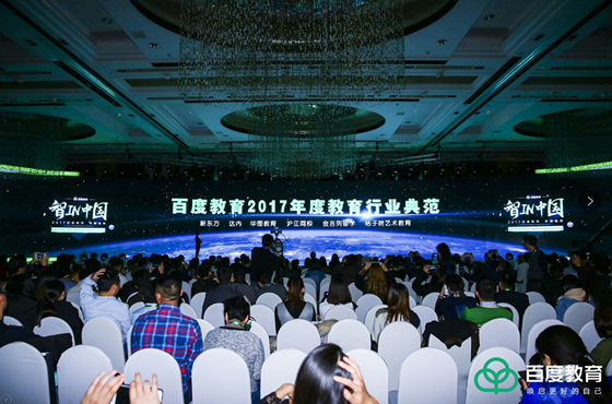 <a style='color:blue' href='http://www.qqfbm.cn/'>達(dá)內(nèi)</a>教育集團(tuán)榮獲“百度教育2017年度教育行業(yè)典范”稱號(hào)