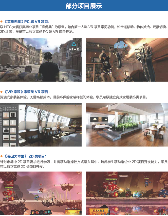 達 內 2018 Unity VR招生簡章