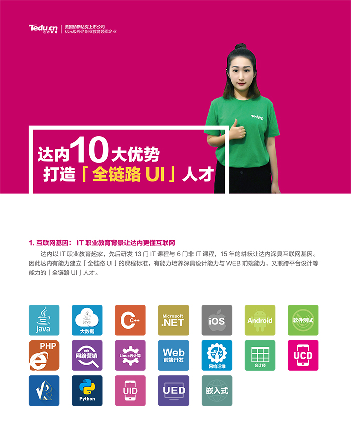 達(dá) 內(nèi)2018 UI培優(yōu)課程 招生簡章