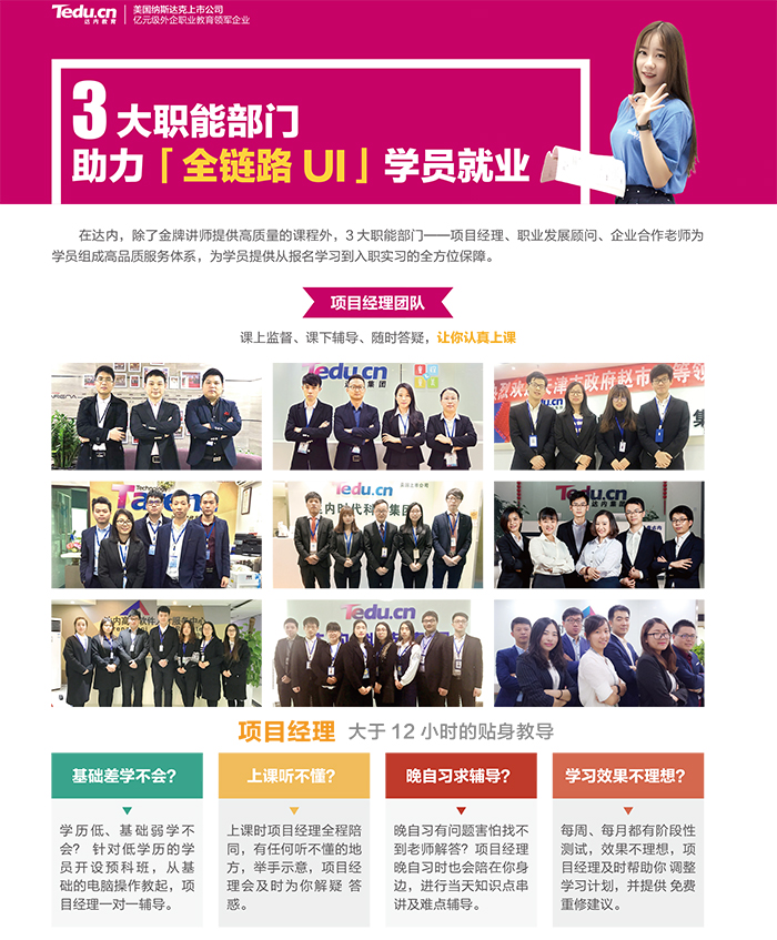 達(dá) 內(nèi)2018 UI培優(yōu)課程 招生簡章