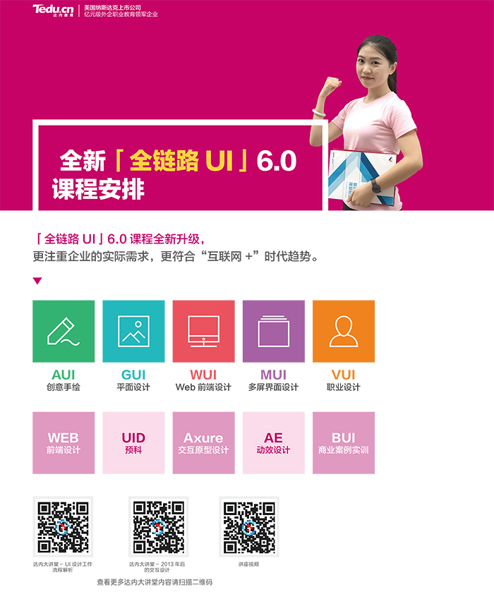 達(dá) 內(nèi)2018 UI培優(yōu)課程 招生簡章