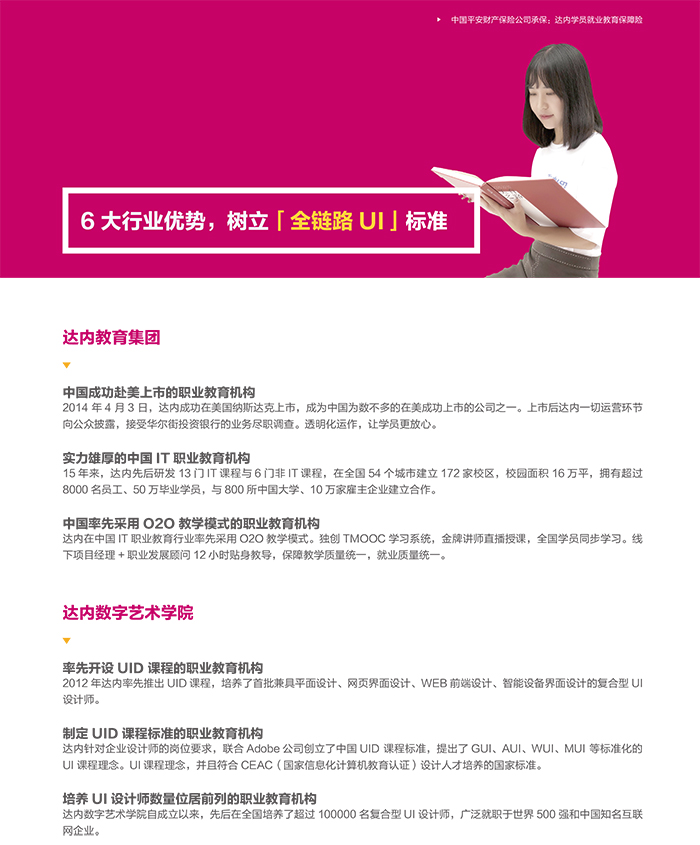 2018年達(dá) 內(nèi)UI招生簡章