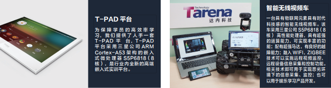 達內(nèi)嵌入式培訓課程使用一流的實驗設備