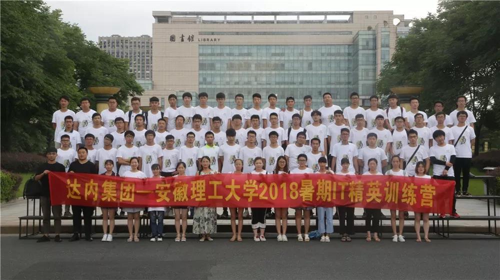 達(dá)內(nèi)it精英訓(xùn)練營(yíng)