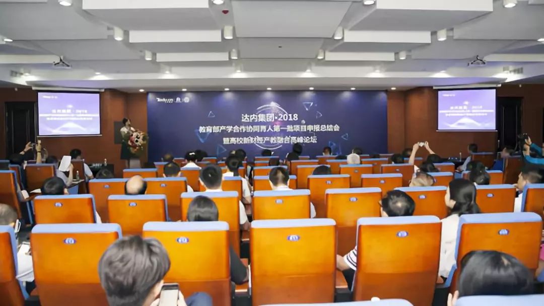 達內首屆高校新財經(jīng)產(chǎn)教融合高峰論壇