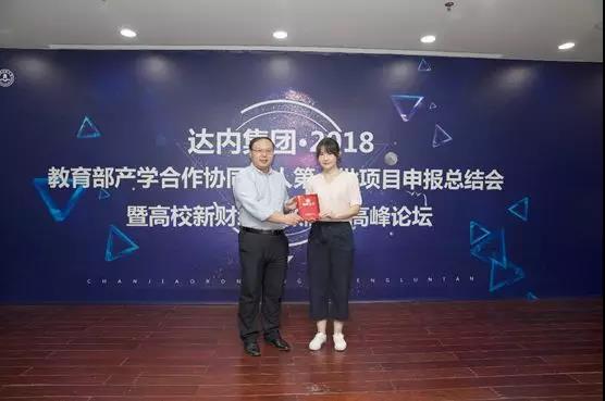 達內首屆高校新財經(jīng)產(chǎn)教融合高峰論壇