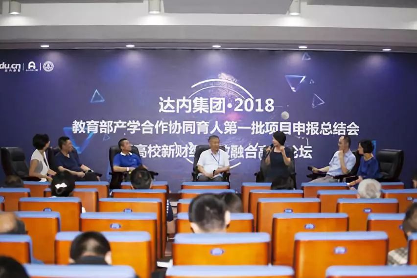 達內首屆高校新財經(jīng)產(chǎn)教融合高峰論壇