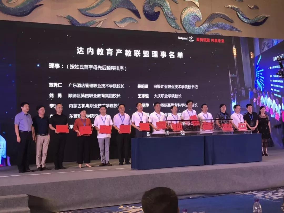 2018年第十二屆達(dá)內(nèi)集團(tuán)校企合作高峰論壇