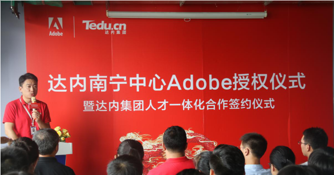 達(dá)內(nèi)南寧中心成為廣西首家Adobe中國授權(quán)培訓(xùn)中心
