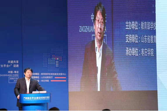 教育部學(xué)校規(guī)劃建設(shè)發(fā)展中心主任陳鋒做主旨報告《向“大平臺+”進(jìn)發(fā)