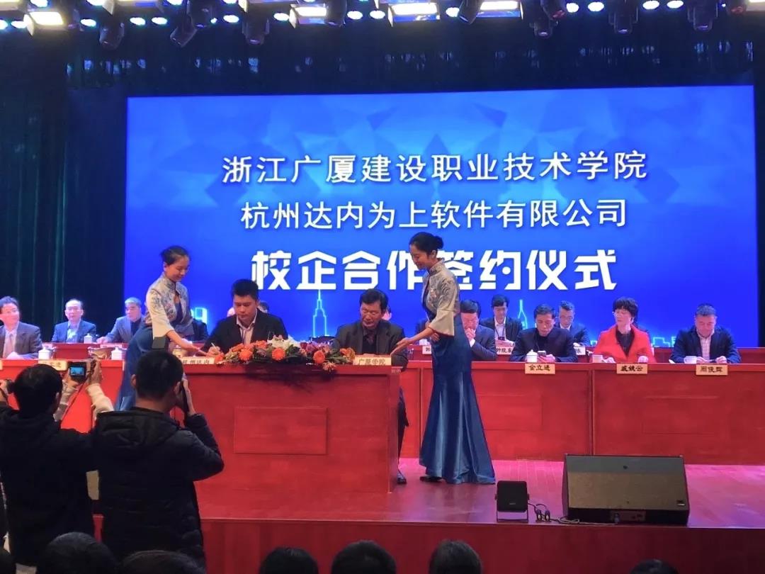 達內(nèi)與浙江廣廈建設職業(yè)技術學院攜手簽約，共建達內(nèi)學院