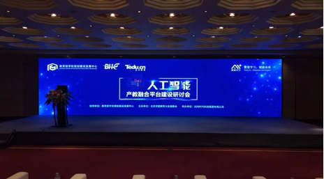達內(nèi)教育集團承辦的人工智能產(chǎn)教融合平臺建設(shè)研討會在北京順利召開