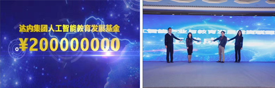 達內(nèi)集團成立人工智能教育發(fā)展基金與人工智能產(chǎn)業(yè)與教育發(fā)展投資聯(lián)盟