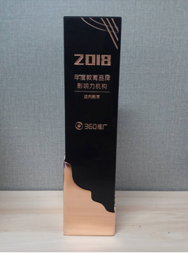達(dá)內(nèi)教育集團(tuán)榮獲360公司“2018年度教育品牌影響力機(jī)構(gòu)”大獎(jiǎng)