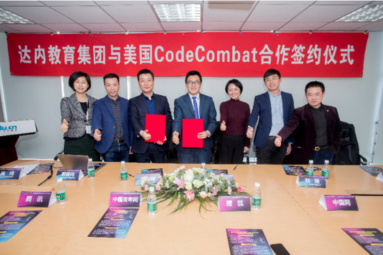 達(dá)內(nèi)教育集團(tuán)與美國CodeCombat 合作簽約儀式嘉賓合影留念