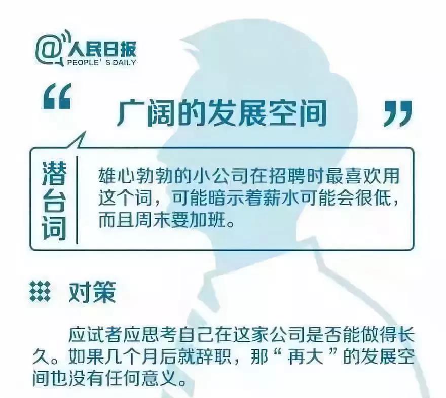 面試也有標(biāo)準(zhǔn)答案，這些“面試潛臺(tái)詞”你要懂