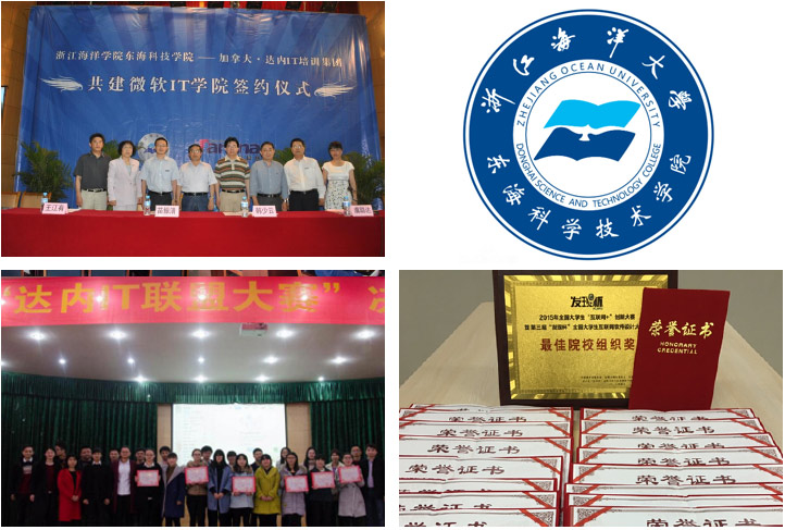 浙江海洋大學