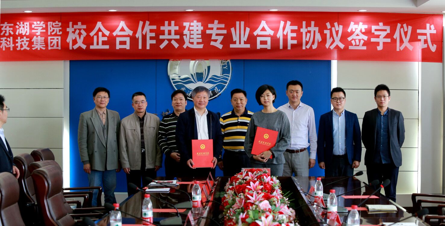 達(dá)內(nèi)教育集團(tuán)與武漢東湖學(xué)院校企合作共建專業(yè)簽約儀式