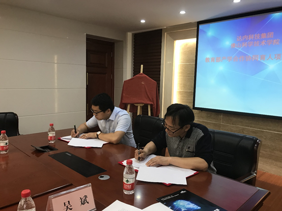 達(dá)內(nèi)教育集團(tuán)與佛山科學(xué)技術(shù)學(xué)院就教育部產(chǎn)學(xué)合作協(xié)同育人項目