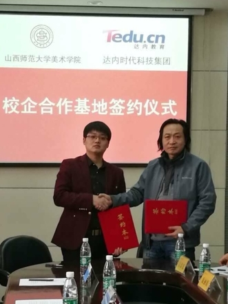 達內(nèi)教育集團與山西師范大學(xué)校企合作基地簽約儀式