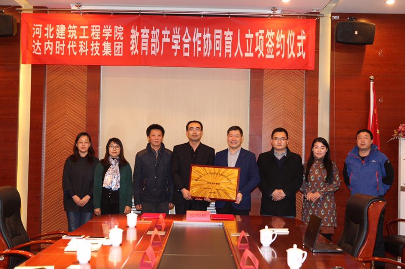 達內教育集團與河北建筑工程學院教育部產(chǎn)學合作協(xié)同育人立項簽約儀式
