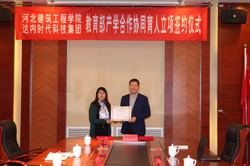 達內教育集團與河北建筑工程學院教育部產(chǎn)學合作協(xié)同育人立項簽約儀式