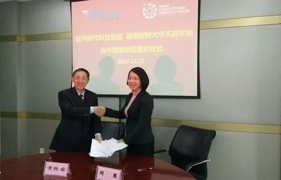 西南財經(jīng)大學天府學院和達內(nèi)教育集團洽談