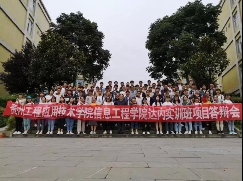 貴州工程應用技術(shù)學院·達內(nèi)實訓學習圓滿結(jié)束