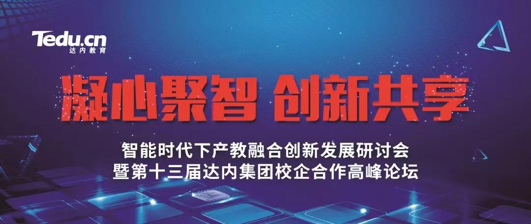 大數(shù)據(jù)+財務復合型人才如何培養(yǎng)？達內(nèi)方案來了