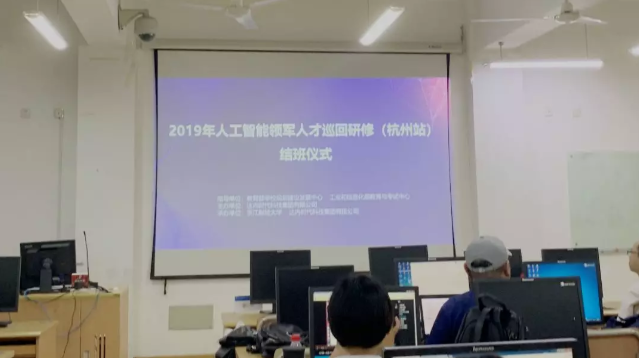 “AI+智能學(xué)習(xí)”共建人工智能學(xué)院項(xiàng)目教師賦能培訓(xùn)會(huì)杭州站圓滿結(jié)束！