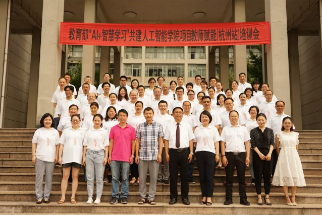 “AI+智能學(xué)習(xí)”共建人工智能學(xué)院項(xiàng)目教師賦能培訓(xùn)會(huì)杭州站圓滿結(jié)束！