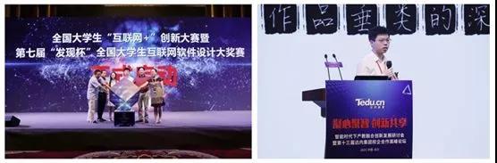 第七屆“發(fā)現(xiàn)杯”全國(guó)大學(xué)生互聯(lián)網(wǎng)+創(chuàng)新大賽啟動(dòng)暨第六屆優(yōu)秀參賽團(tuán)隊(duì)實(shí)踐分享