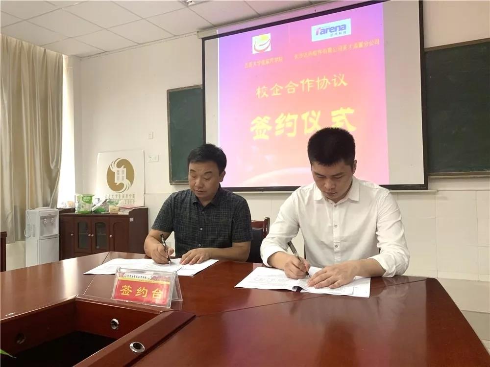 達(dá)內(nèi)與吉首大學(xué)張家界學(xué)院攜手簽約，共建會計專業(yè)