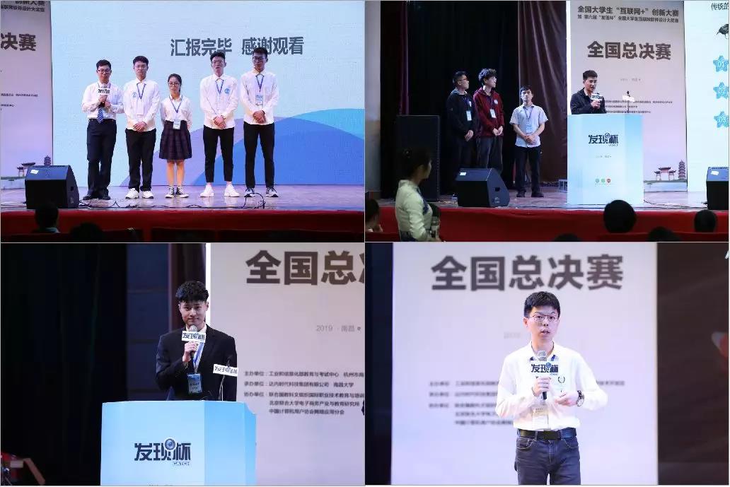 第六屆發(fā)現(xiàn)杯大賽全國總決賽現(xiàn)場